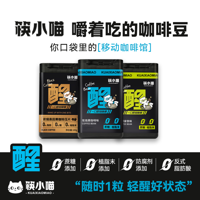 筷小喵方瓶咖啡糖