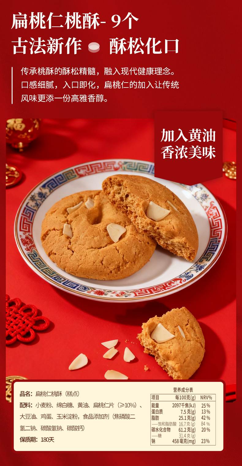 什锦礼盒详情切片_04.jpg