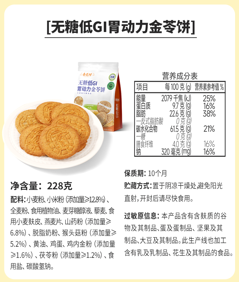 低GI餅干詳情2切片_08.jpg