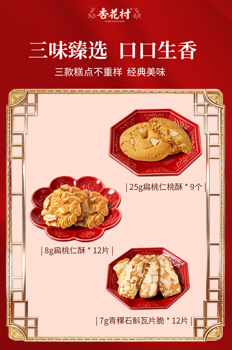 什锦礼盒详情切片_02.jpg