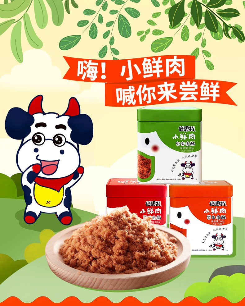 100g原味肉酥、學生肉酥、黑豬肉酥