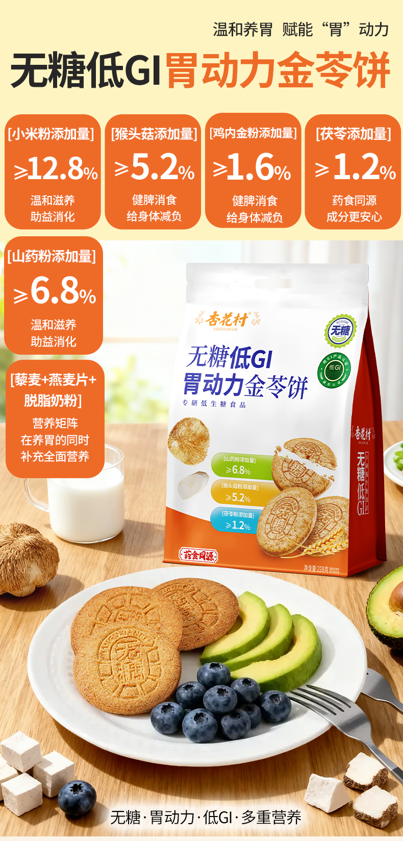 低GI餅干詳情2切片_05.jpg