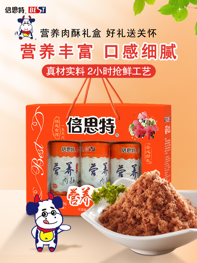 營養肉酥禮盒270g主圖長.jpg