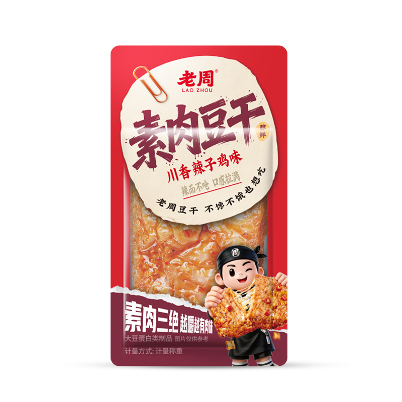 老周素肉豆干川香辣子雞味