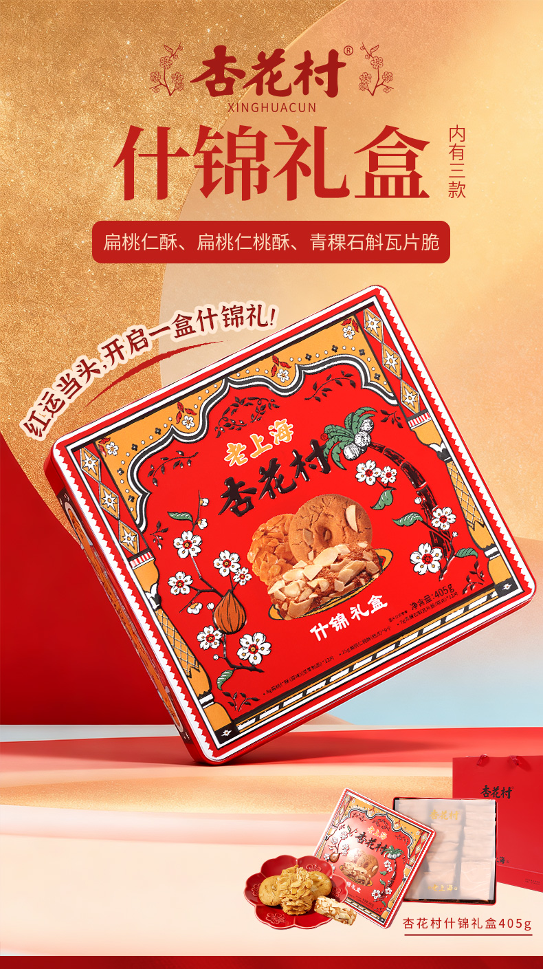 什锦礼盒详情切片_01.jpg
