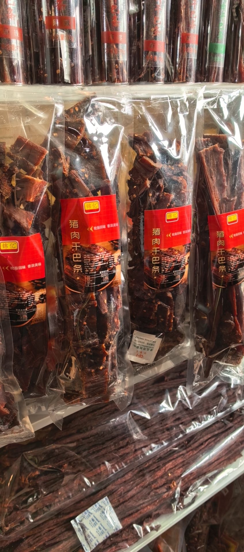 錦億風干肉