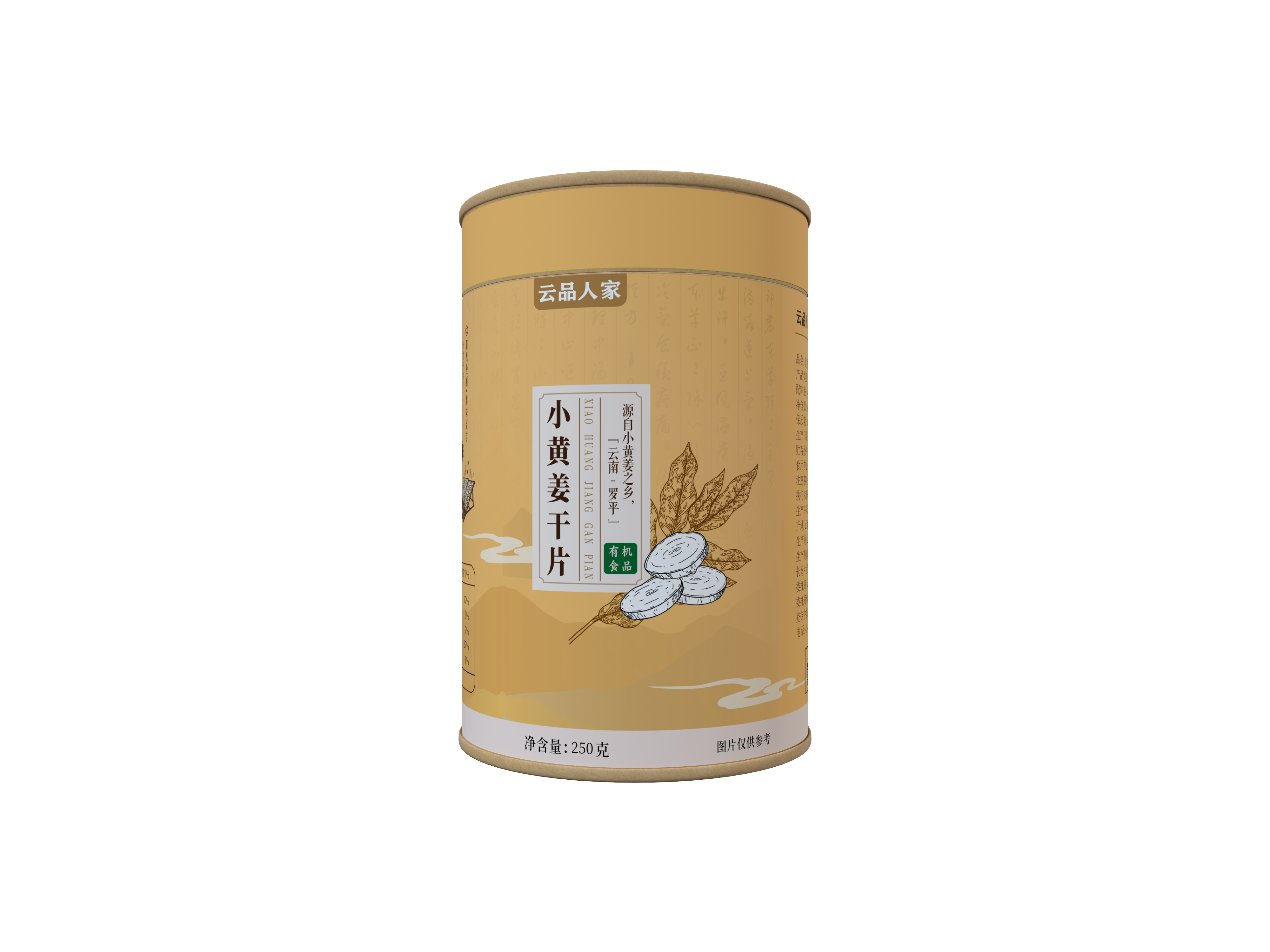 小黃姜干片