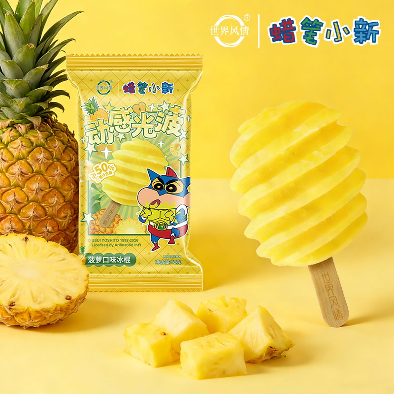 蠟筆小新動感光菠