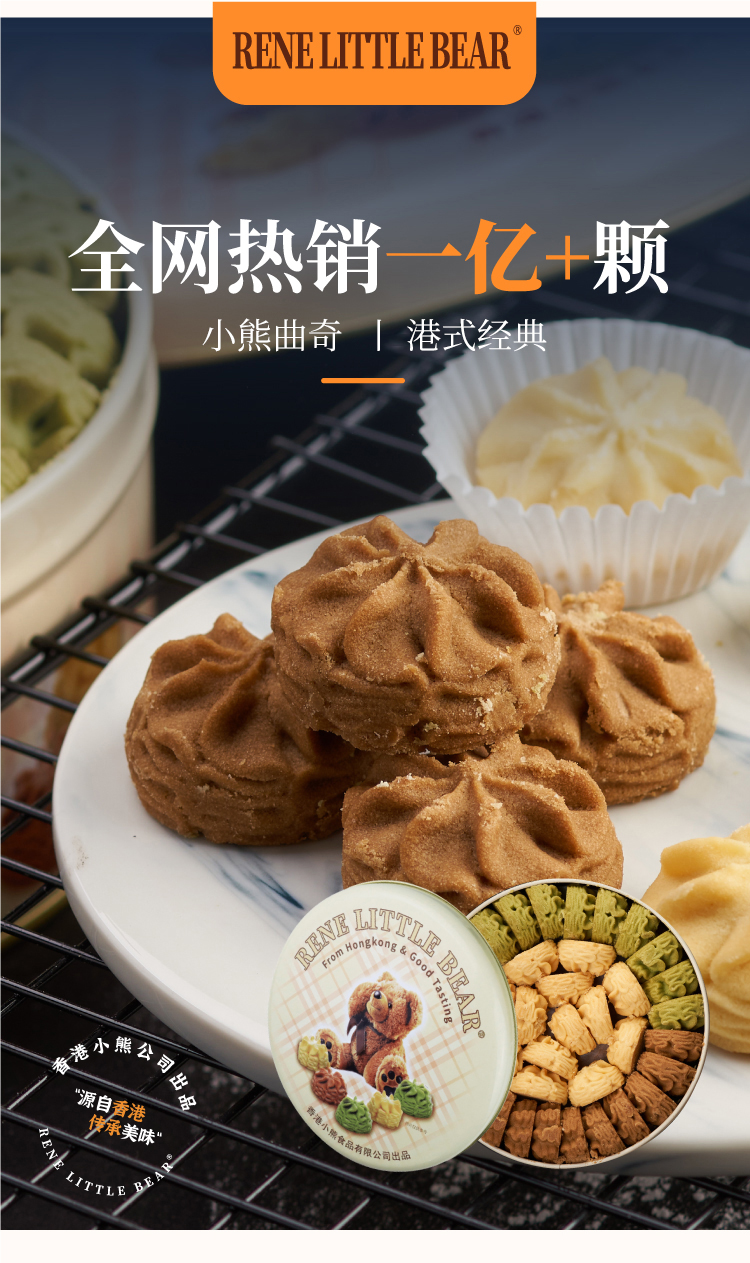 香港小熊曲奇修改_01.jpg