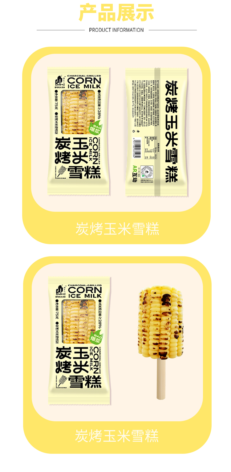 炭烤玉米詳情頁2025_06.jpg