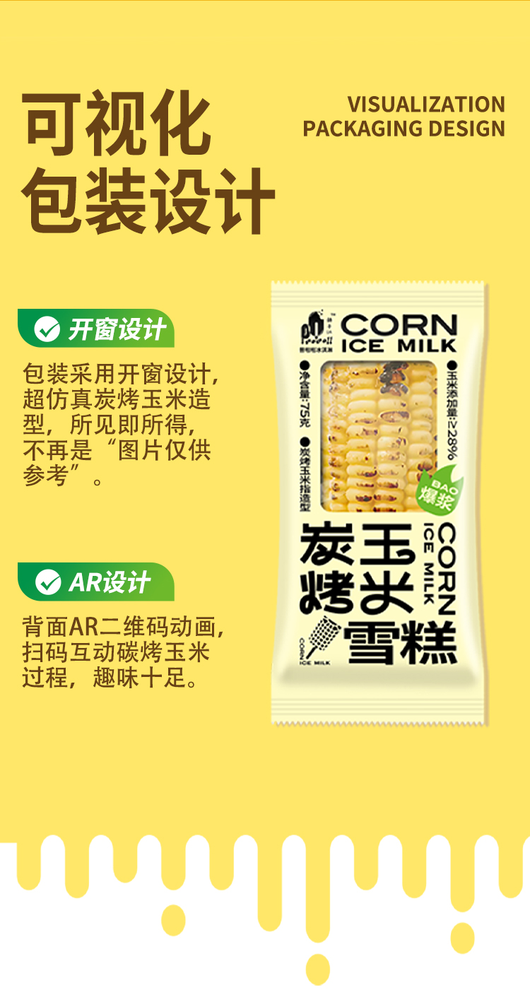 炭烤玉米詳情頁2025_05.jpg