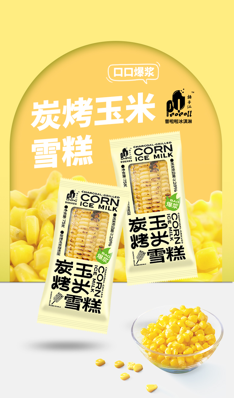 炭烤玉米詳情頁2025_01.jpg