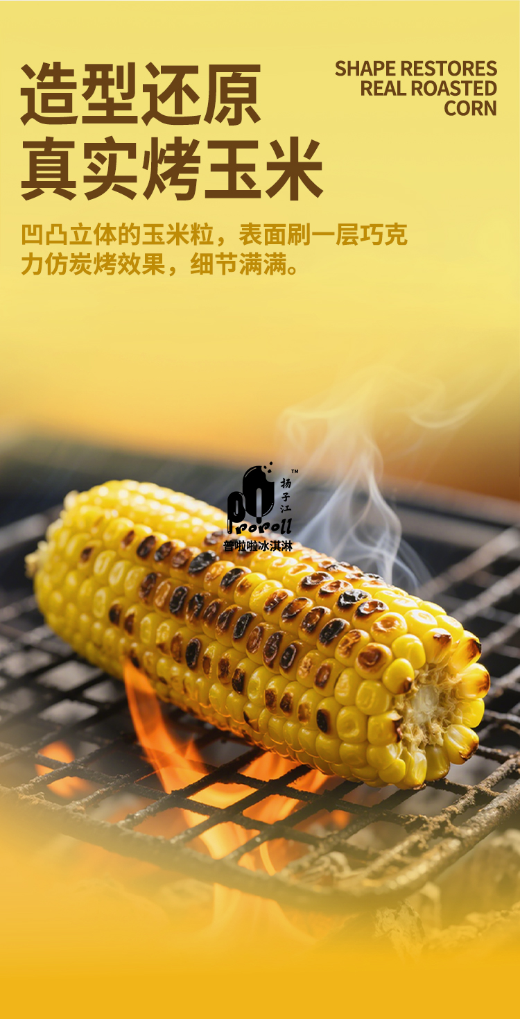 炭烤玉米詳情頁2025_04.jpg