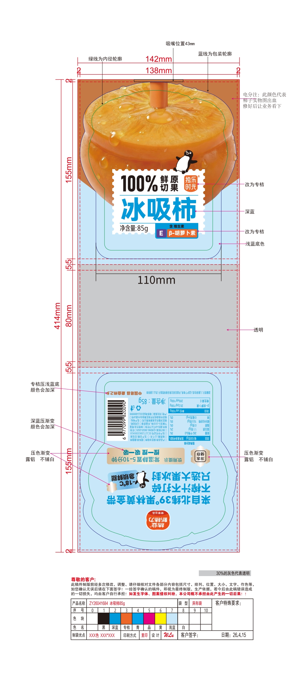 冰吸柿