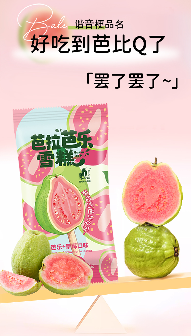 芭樂詳情頁_04.jpg