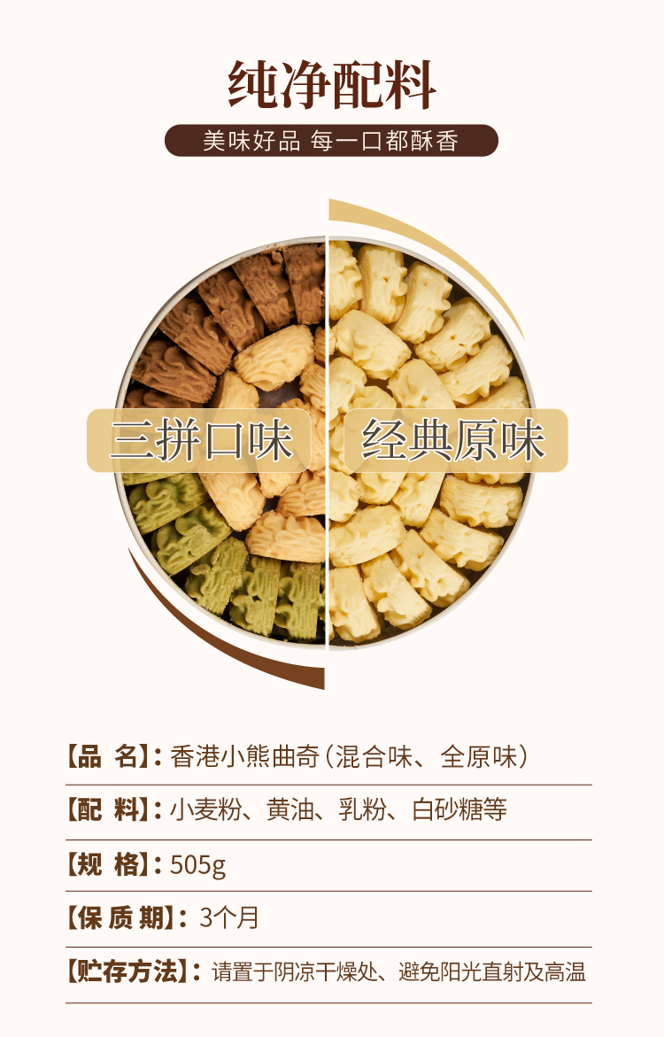 香港小熊曲奇修改_05.jpg
