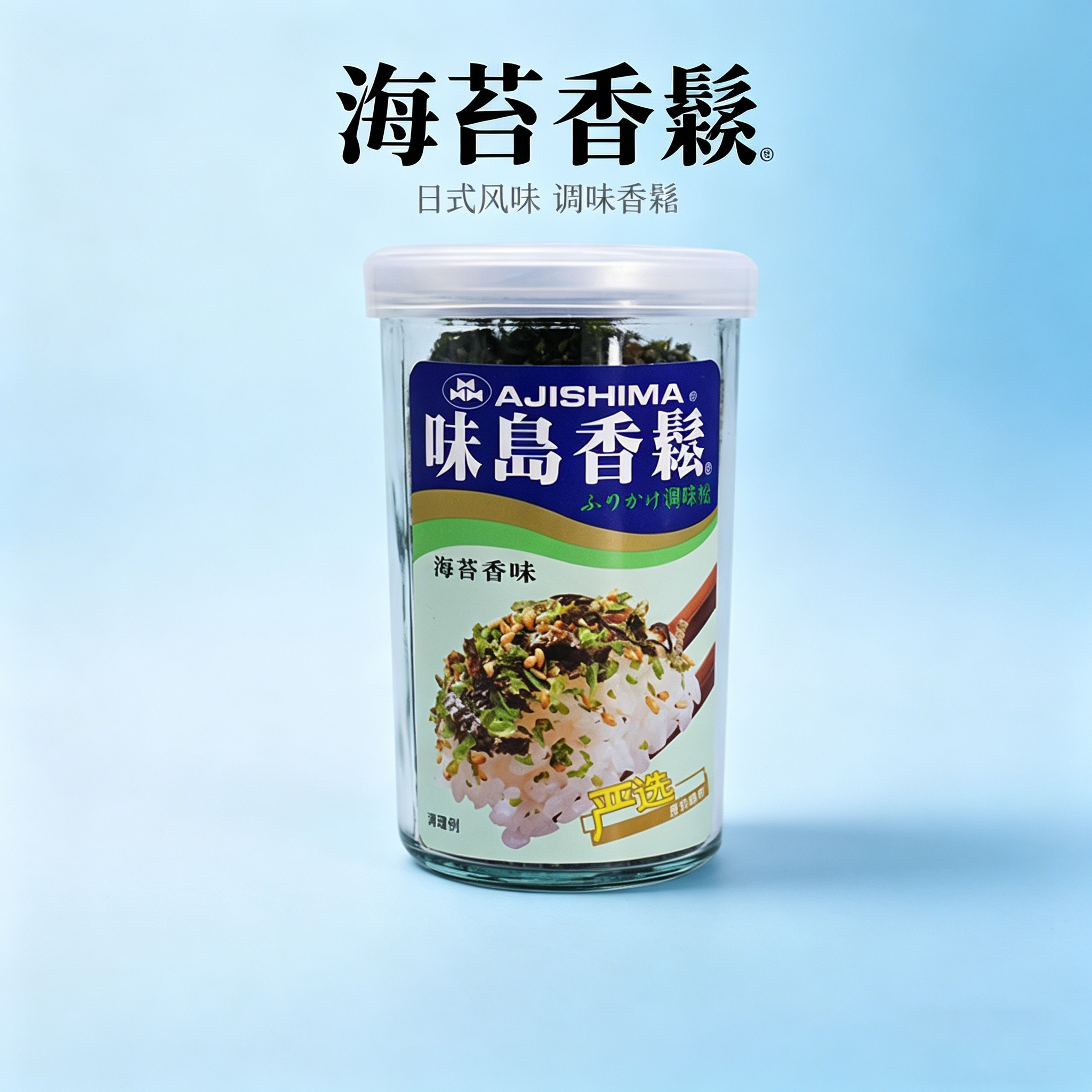 味島香松海苔香味