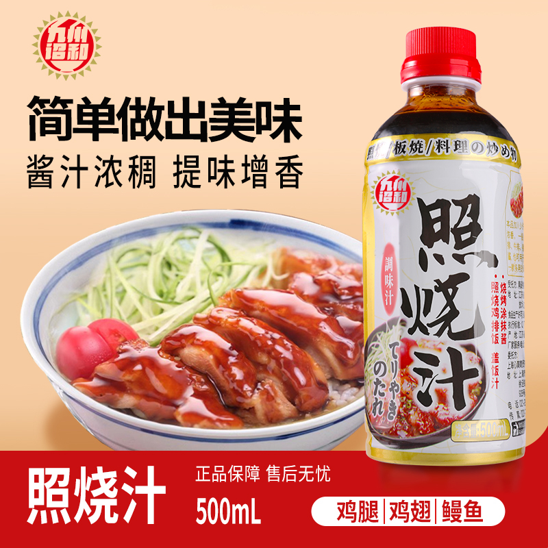 九州詔和照燒汁