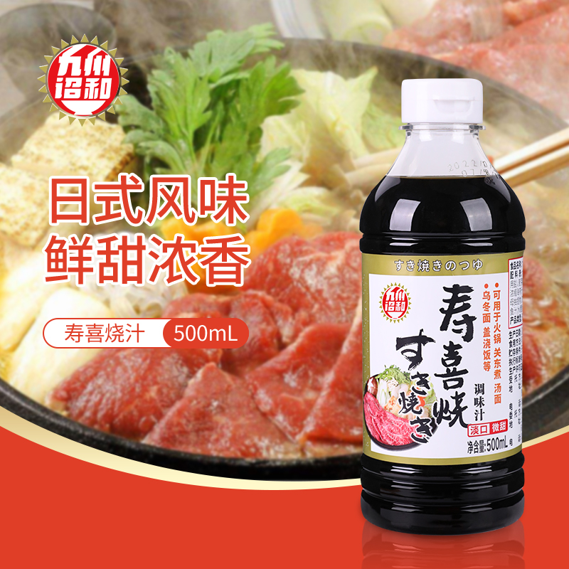 九州詔和壽喜燒調(diào)味汁