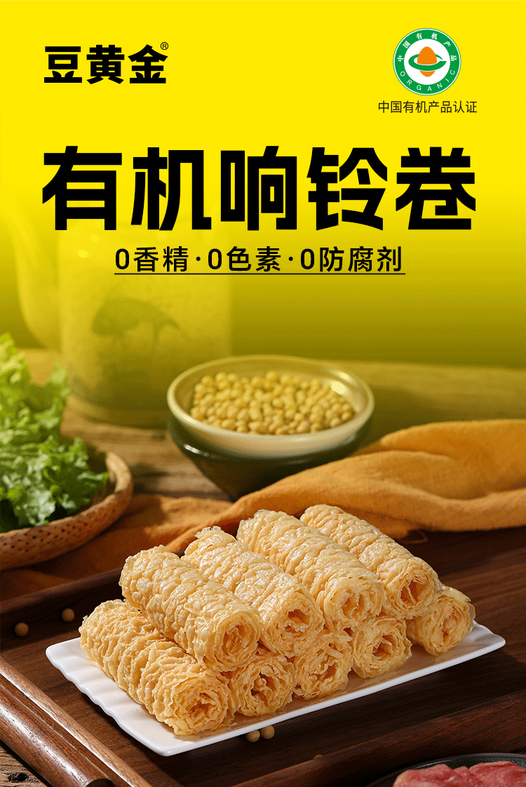 豆黃金有機響鈴卷詳情_01.png