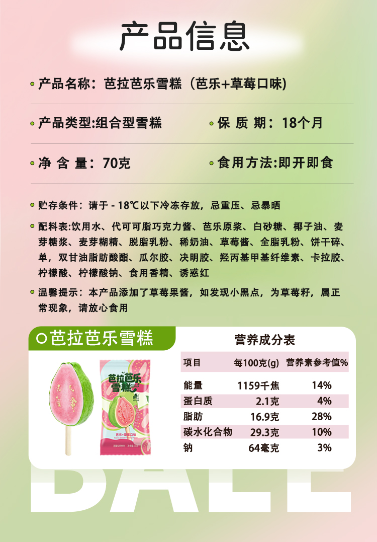 芭樂詳情頁_08.jpg