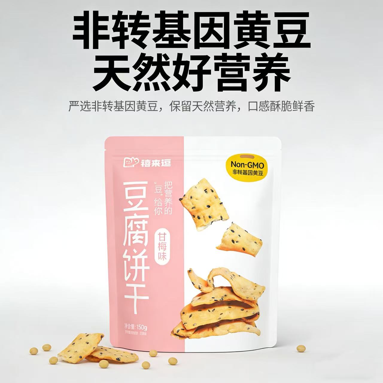 豆腐餅干150g(甘梅味）