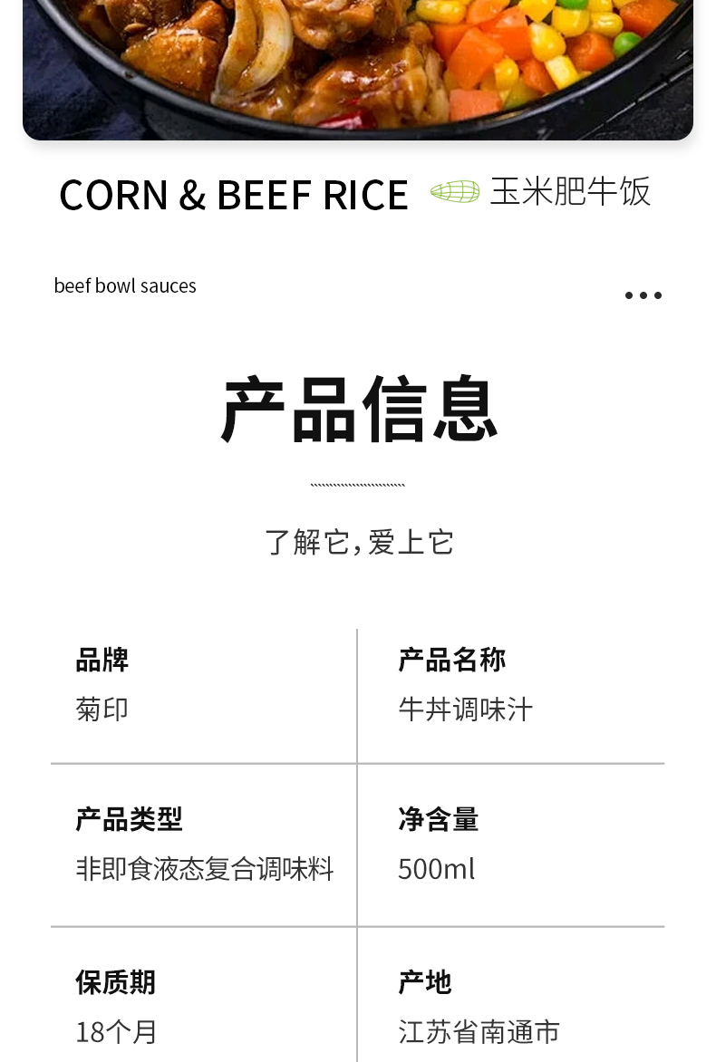 菊印牛丼汁500ml_07.jpg