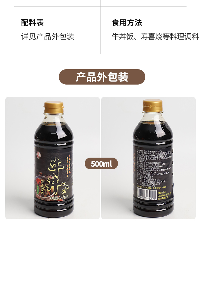 菊印牛丼汁500ml_08.jpg