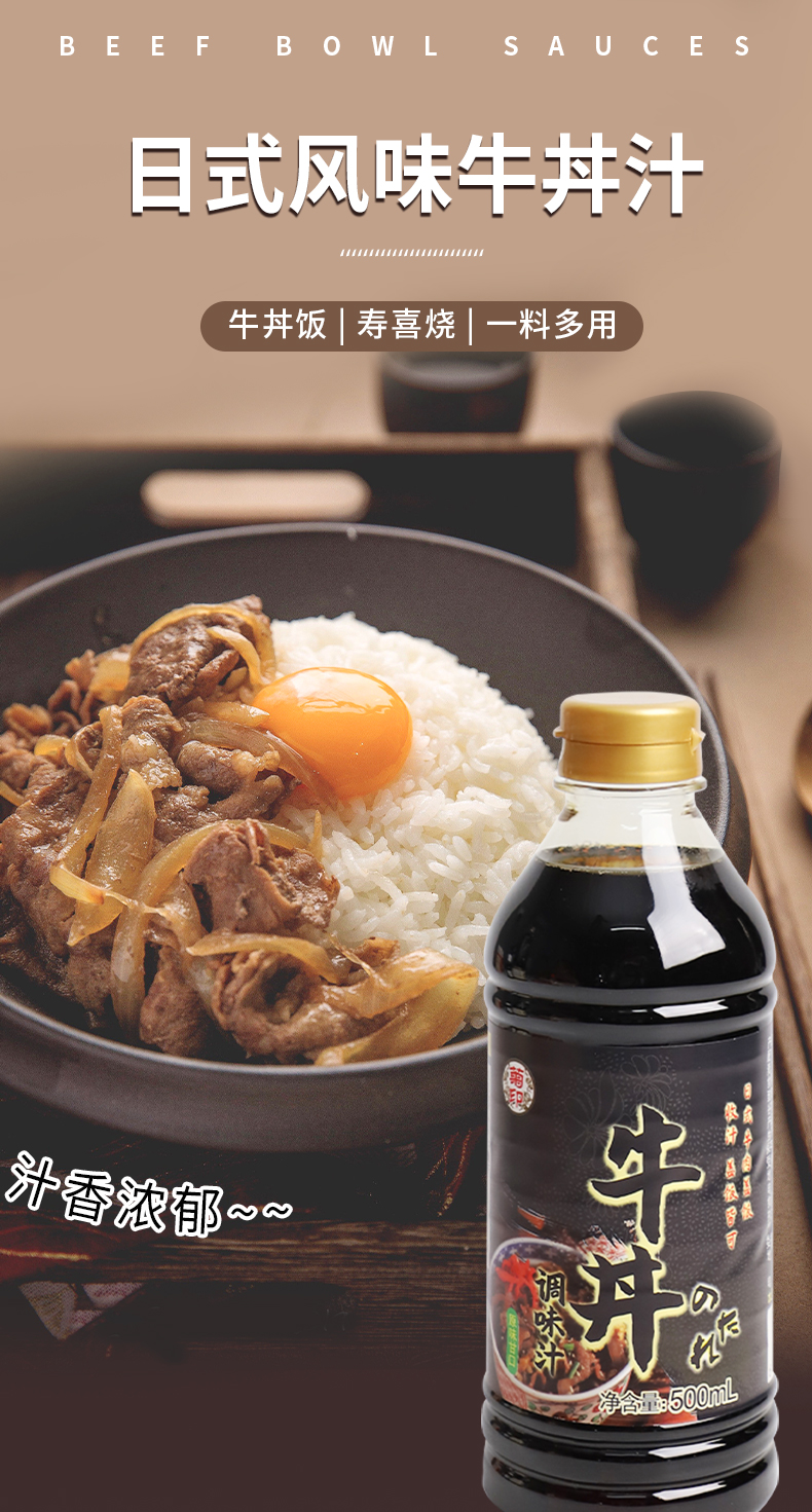 菊印牛丼汁500ml_01.jpg