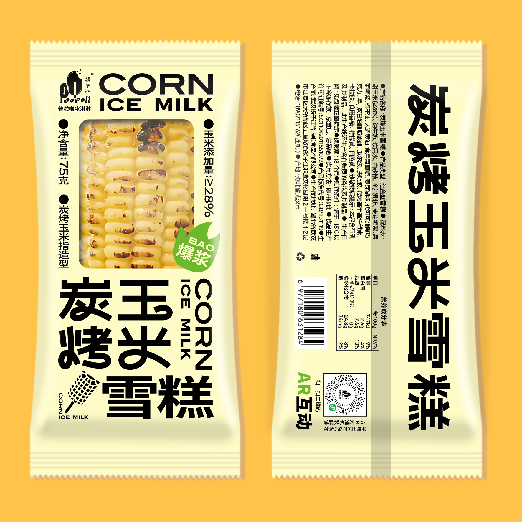 炭烤玉米雪糕