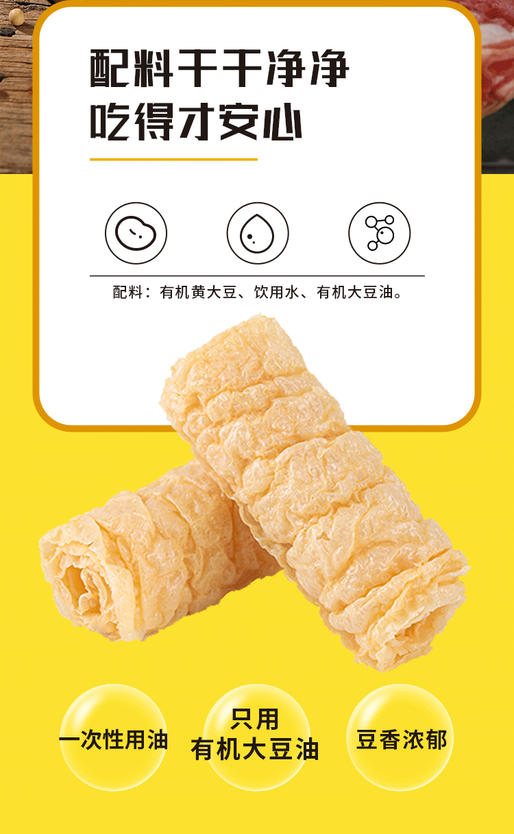 豆黃金有機響鈴卷詳情_02.png