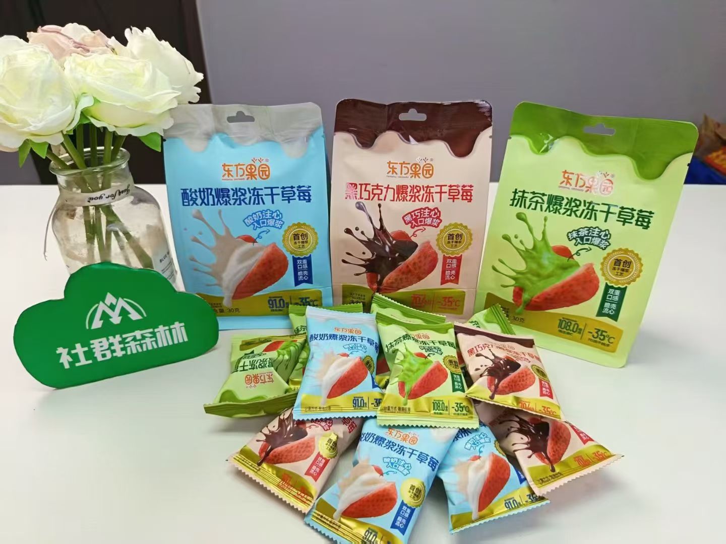 爆漿草莓