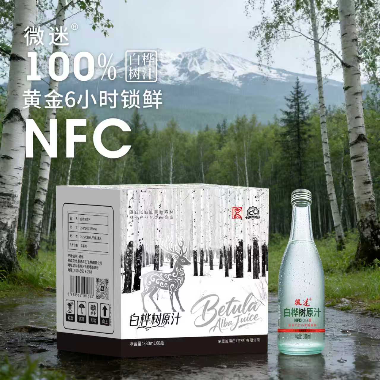 白樺樹原汁
