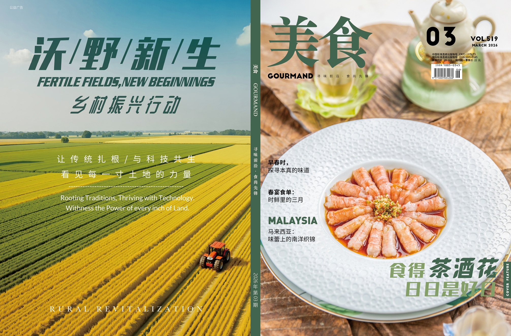 《美食》雜志
