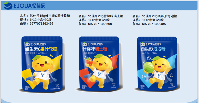憶佳樂 迷你袋裝休閑糖果系列（15g/20g）