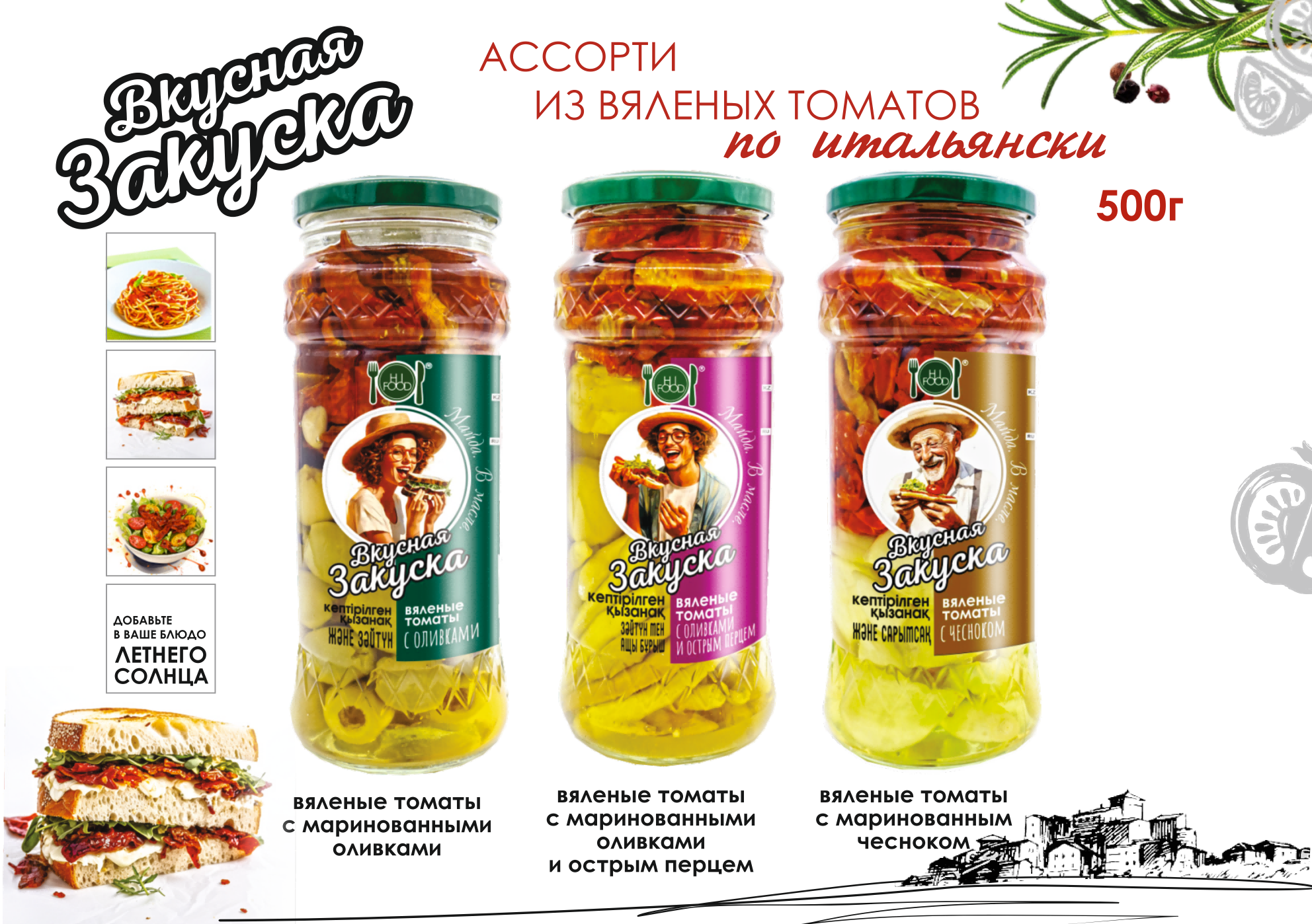 каталог_Вяленые помидоры_АССОРТИ (2) 2(1)_04(1).png