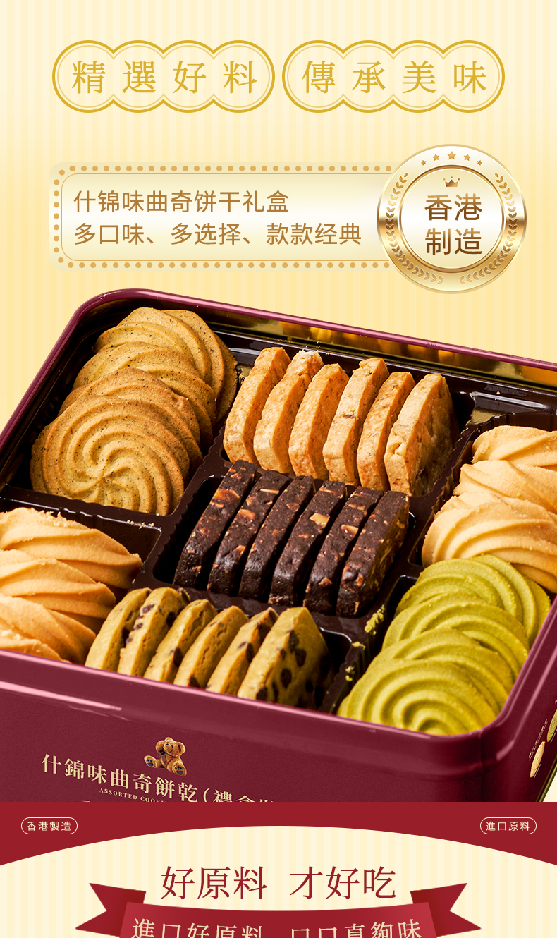什锦味曲奇饼干_06.jpg