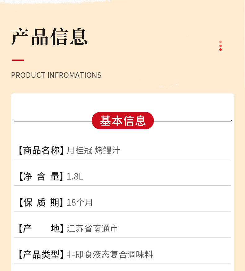 月桂冠烤鰻汁1.8L詳情頁_07.jpg