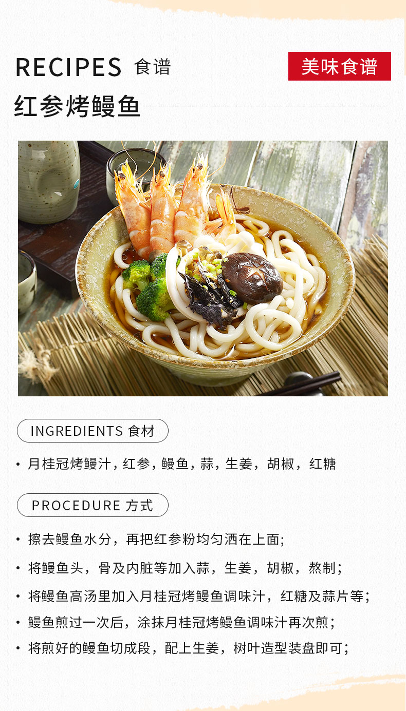 月桂冠烤鰻汁1.8L詳情頁_06.jpg