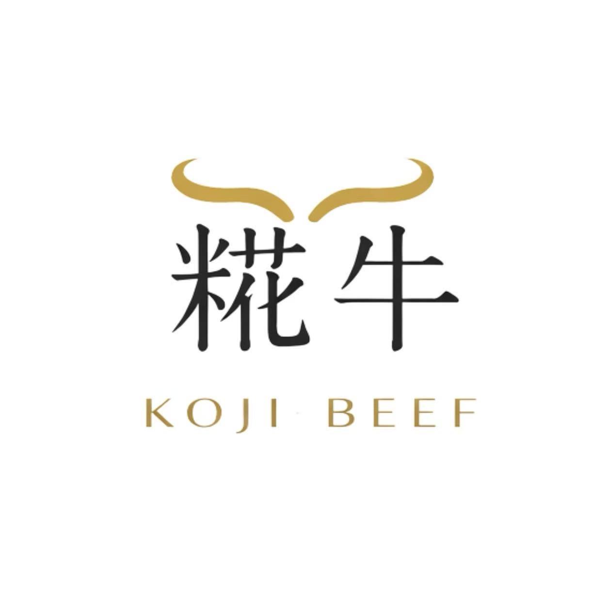 糀牛