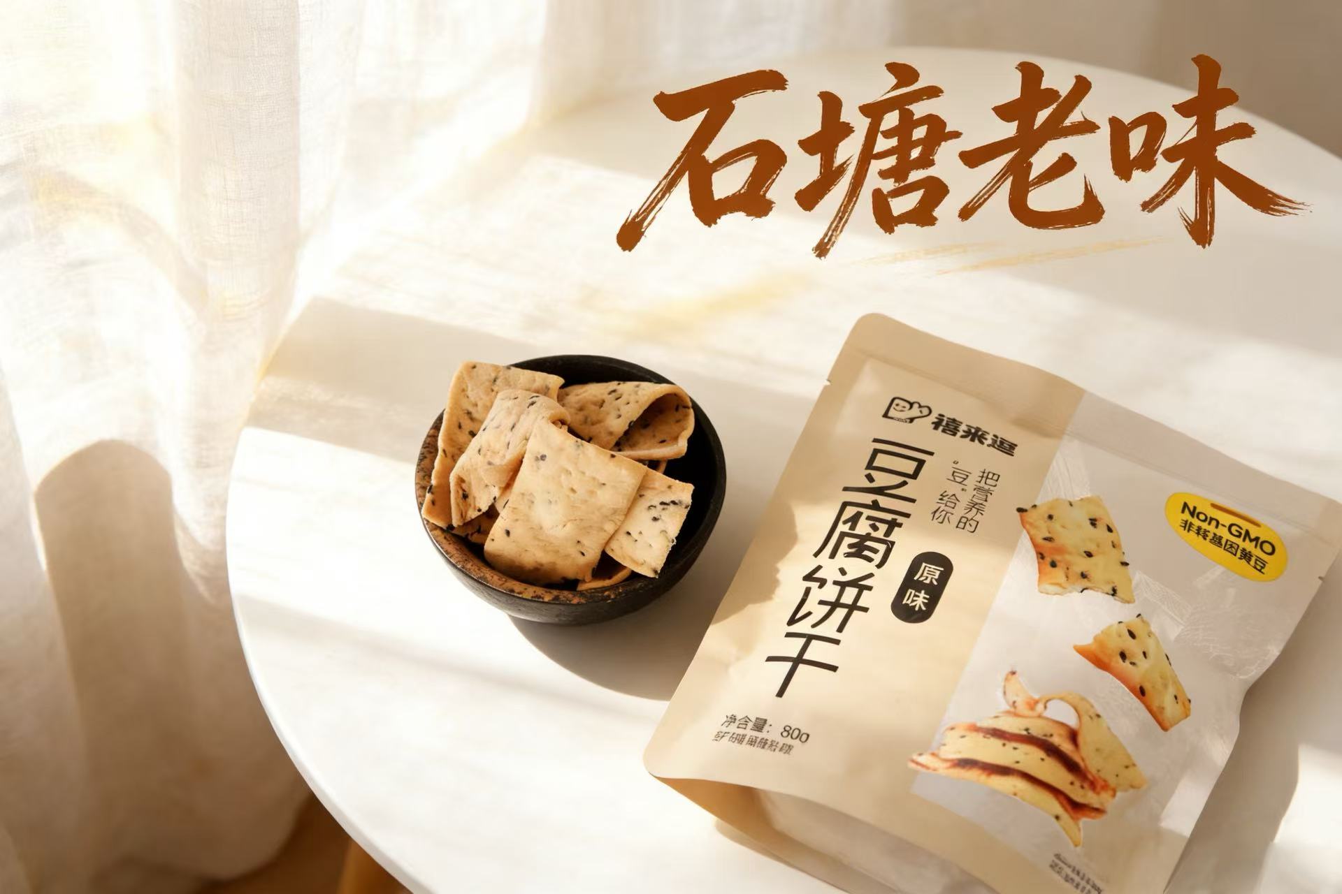 豆腐餅干 （原味）80g