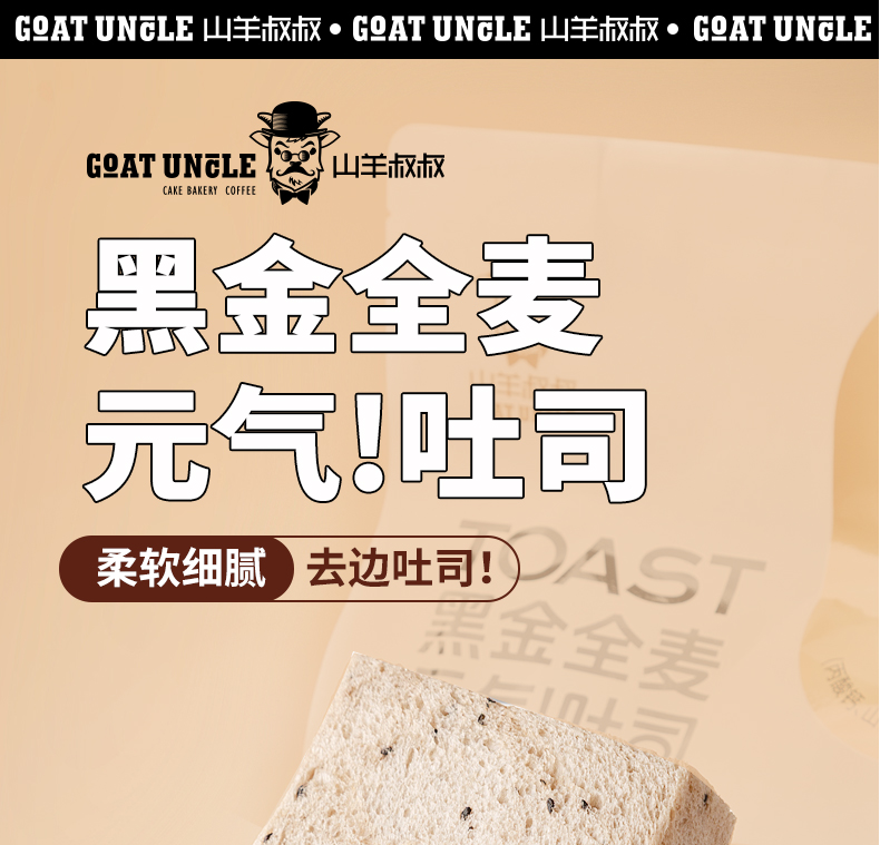 黑金全麥-元氣!吐司_01.jpg