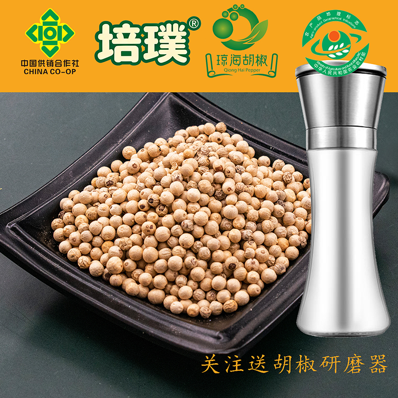 海南胡椒瓊海胡椒地理標志農產品