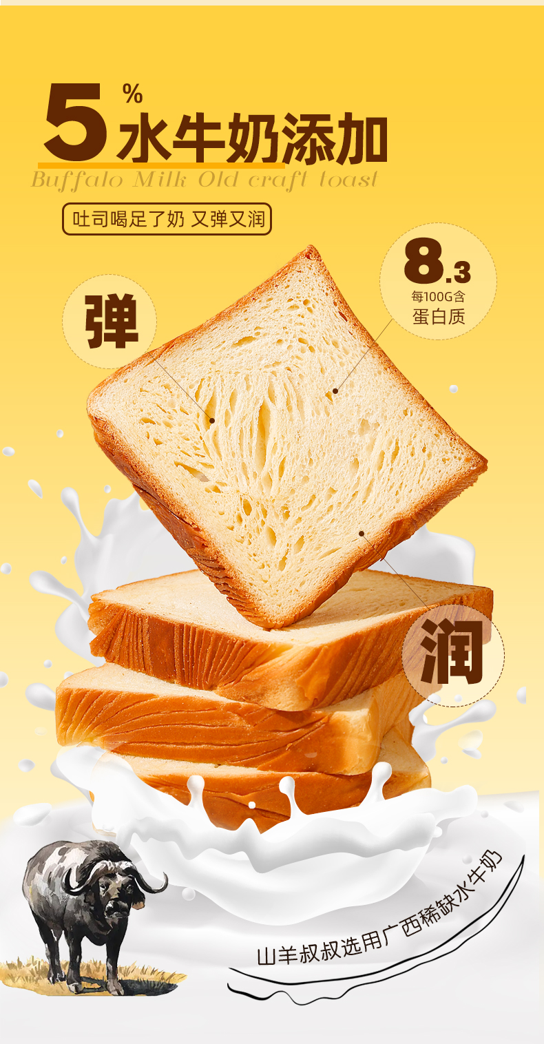山羊叔叔-古法吐司详情_04.jpg