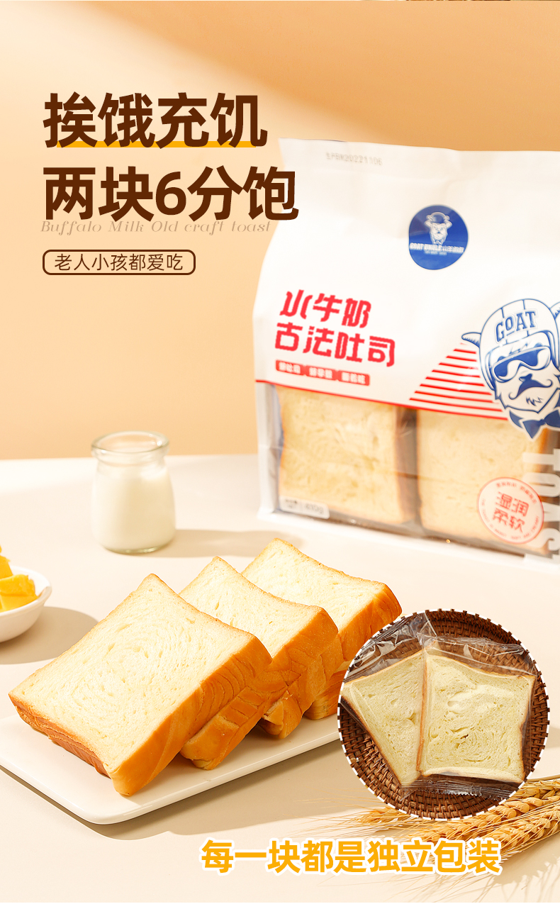 山羊叔叔-古法吐司详情_07.jpg