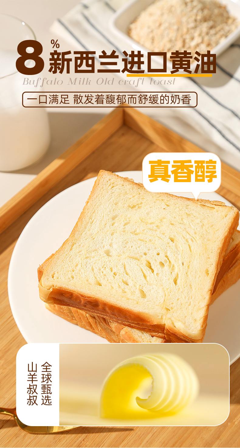 山羊叔叔-古法吐司详情_05.jpg