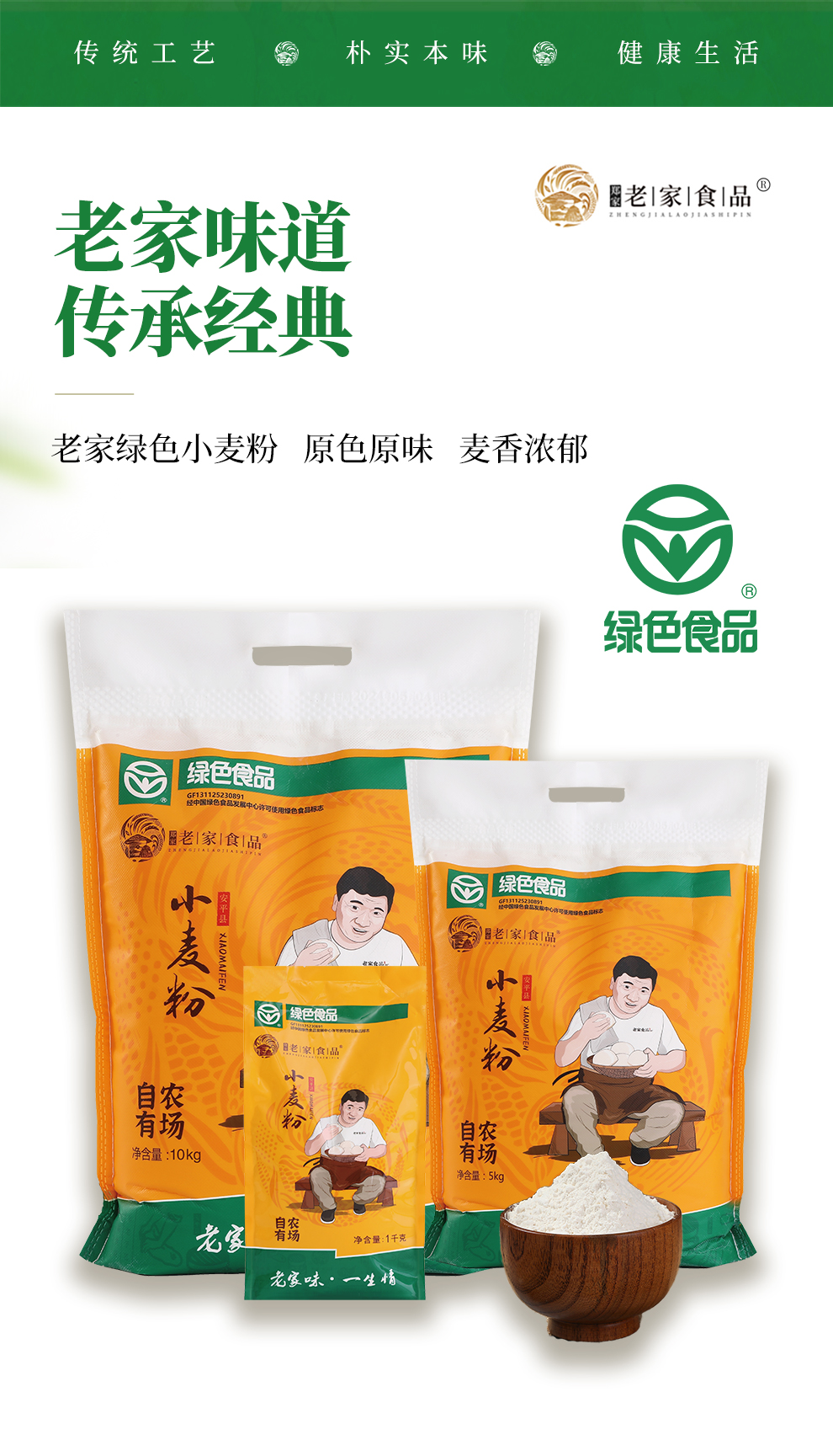 1小麦粉（1kg，5kg-10kg-三种包装）抖音_01.jpg