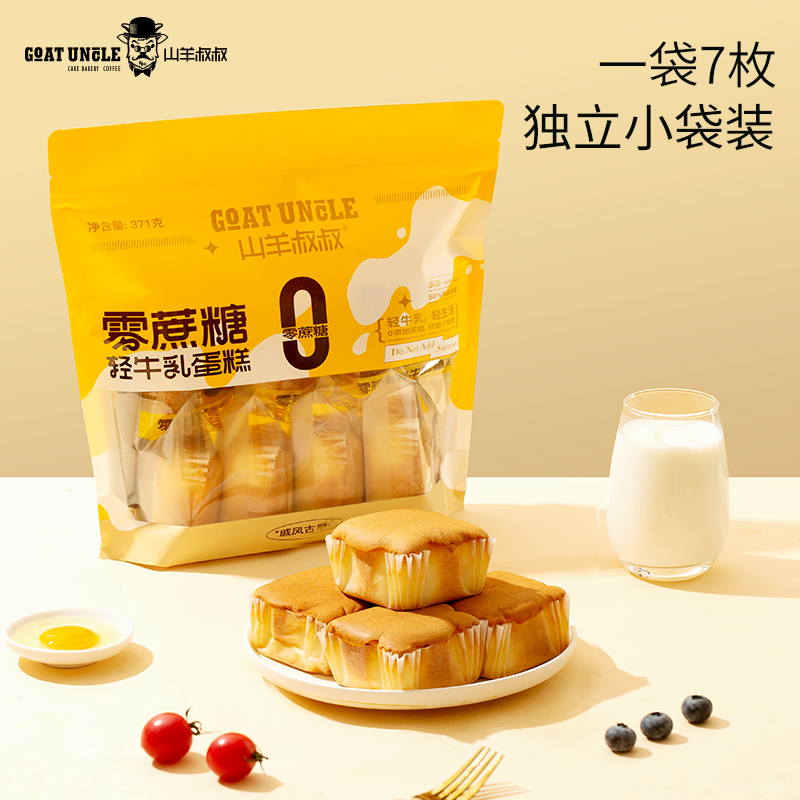 零蔗糖輕牛乳蛋糕