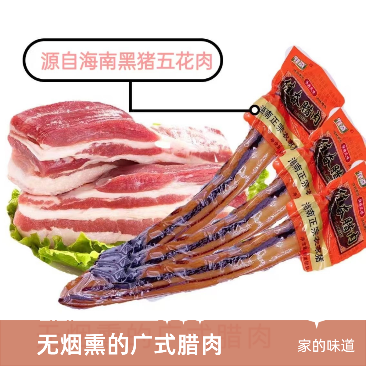 佳奮臘肉
