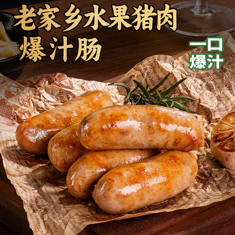 老家特色香腸